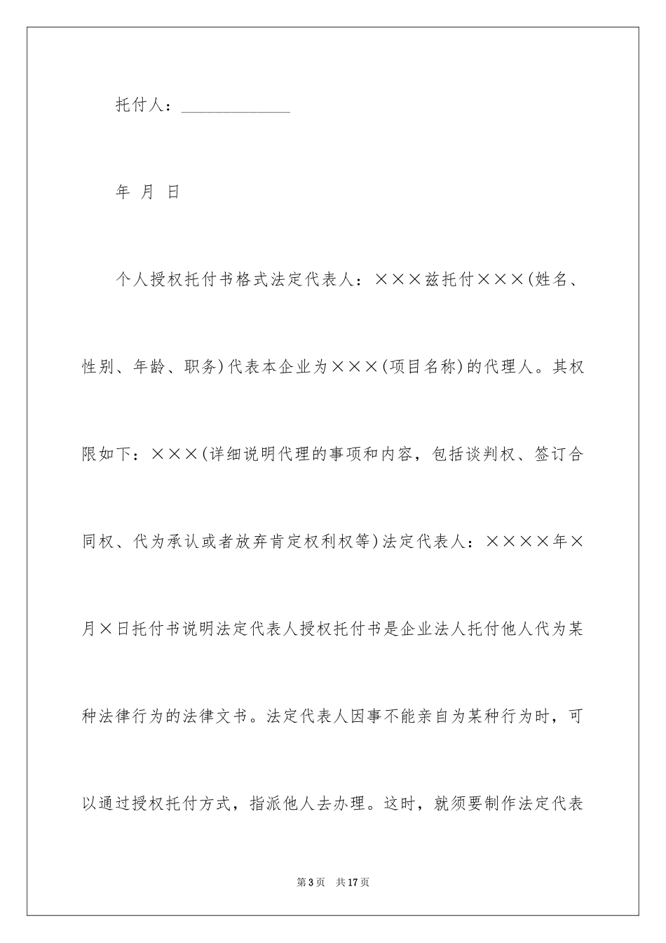 2024个人委托书_216_第3页