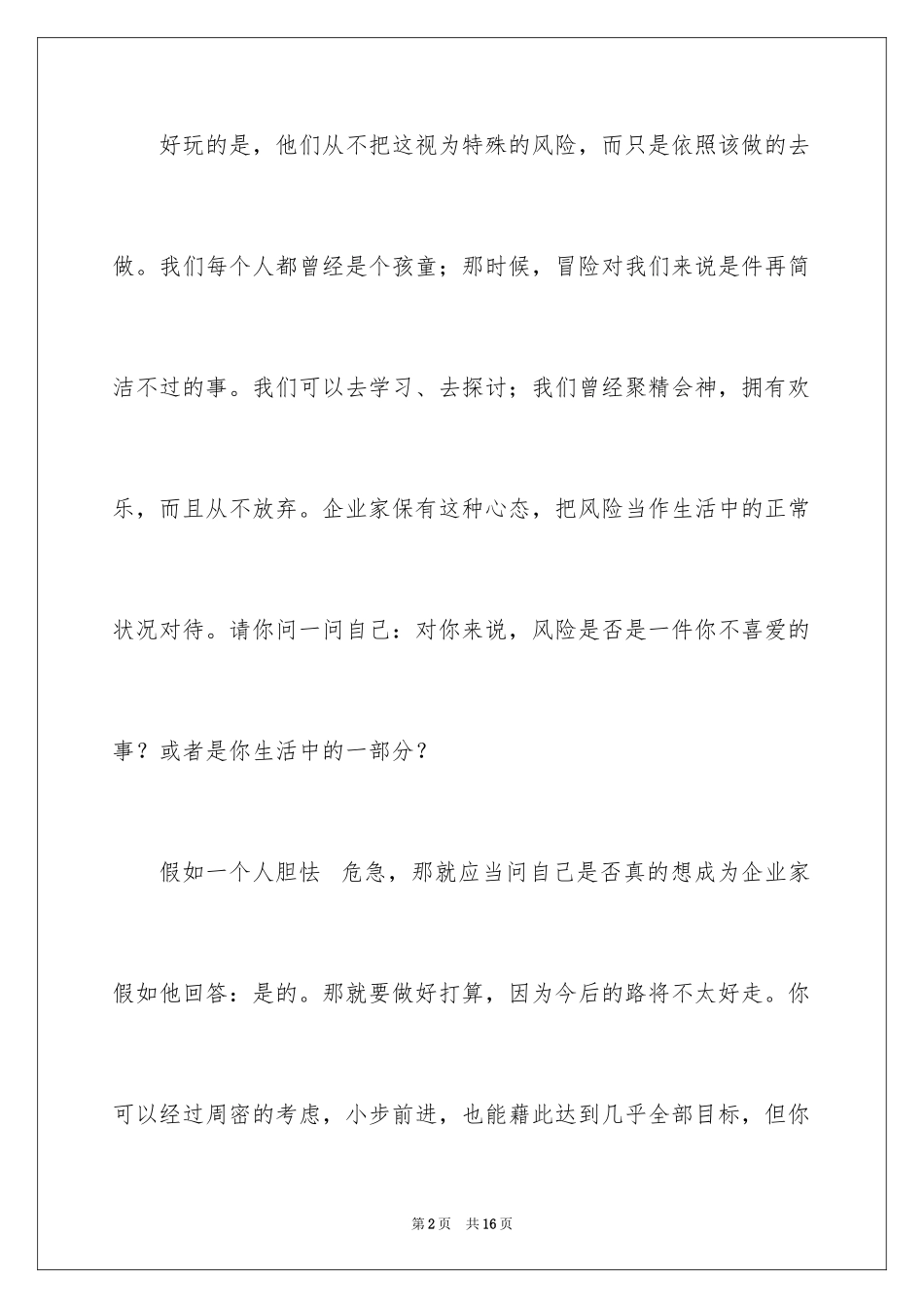 2024你具有成功者的性格特质吗励志文章_第2页