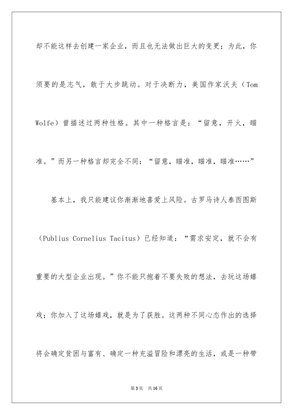 2024你具有成功者的性格特质吗励志文章_第3页