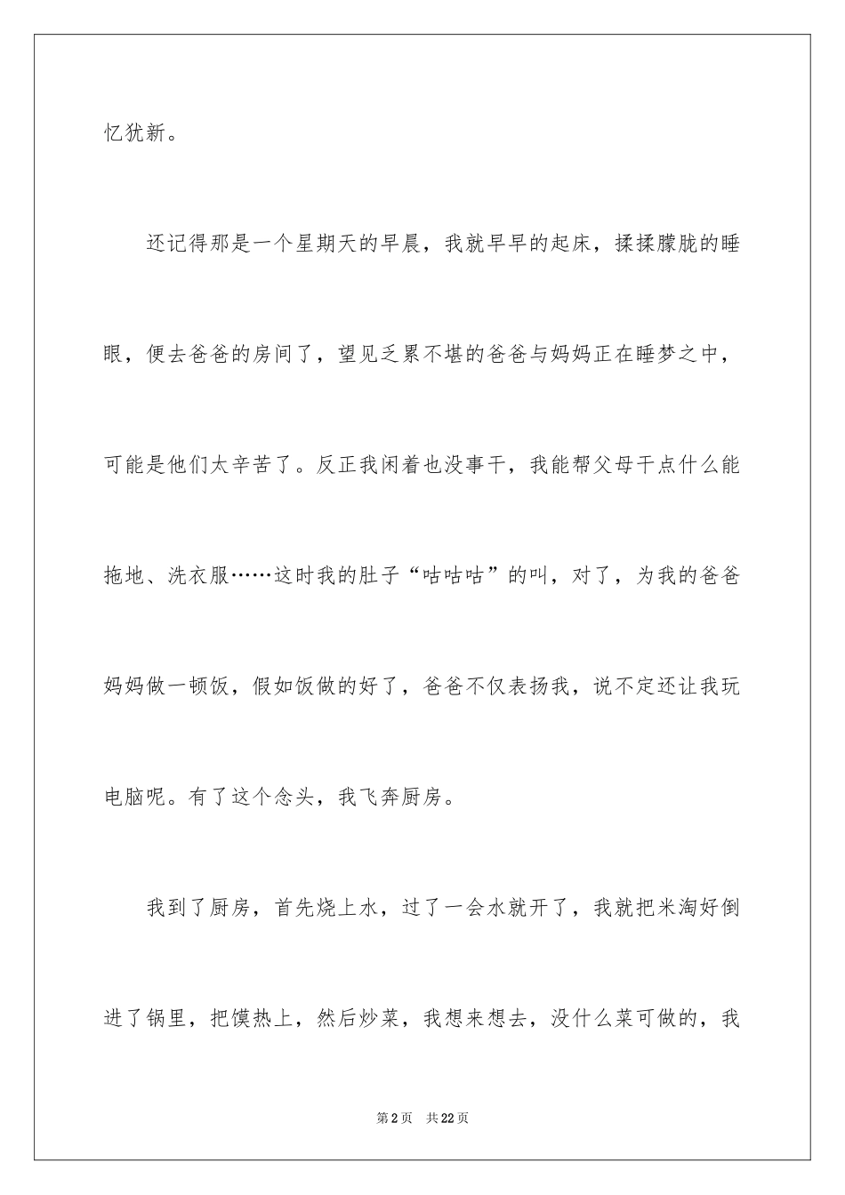 2024周记一则作文_10_第2页