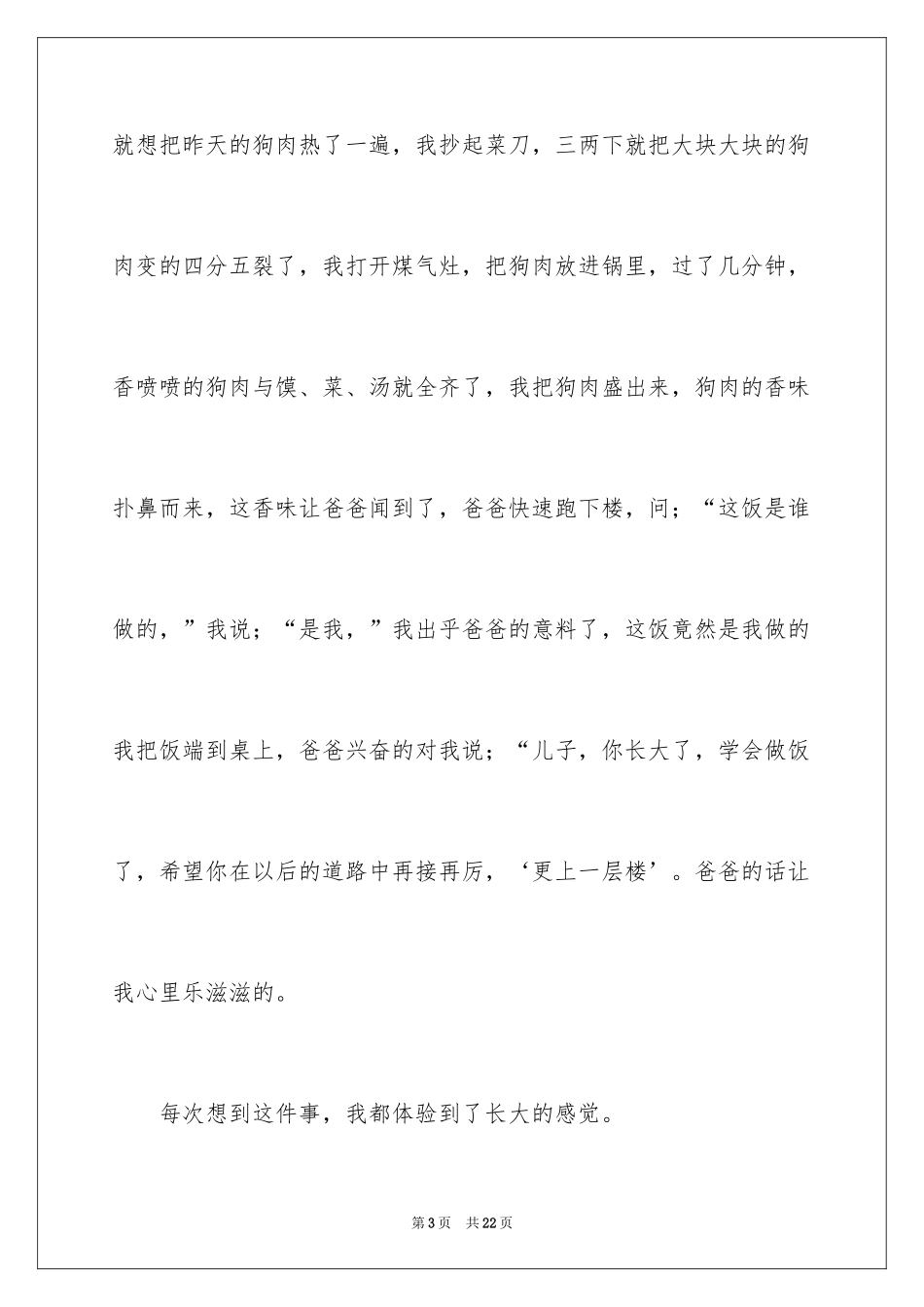 2024周记一则作文_10_第3页