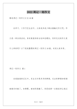 2024周记一则作文_10