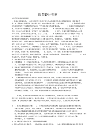 医院设计资料会集