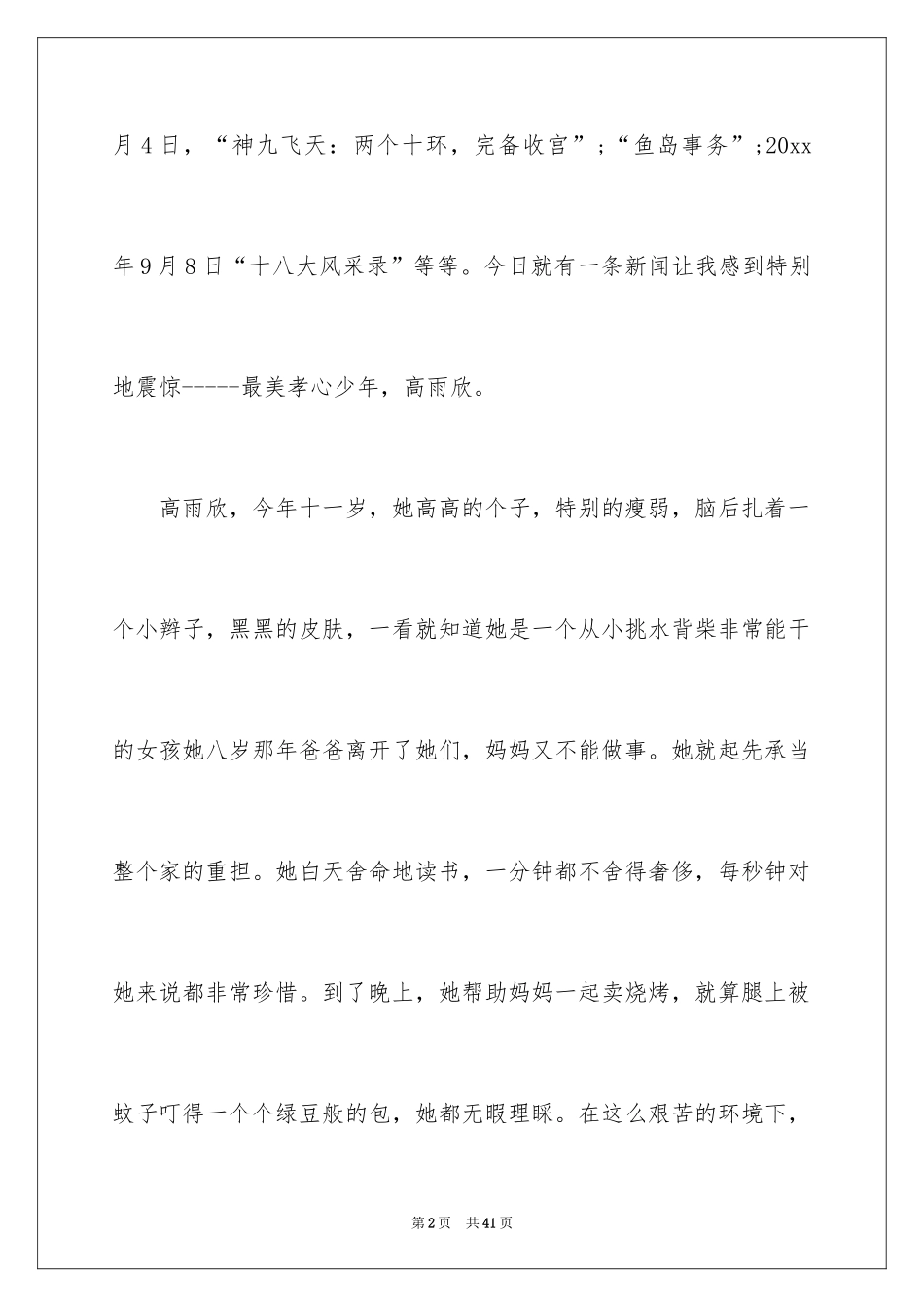 2024《最美孝心少年》观后感_24_第2页