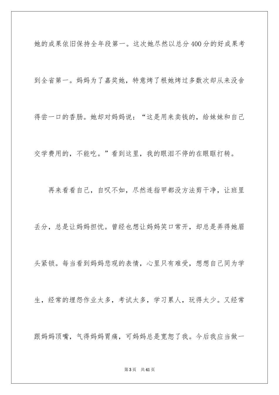 2024《最美孝心少年》观后感_24_第3页
