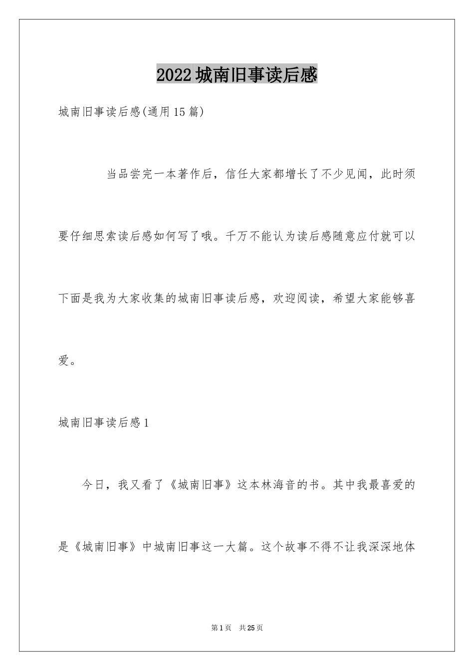 2024城南旧事读后感_37_第1页