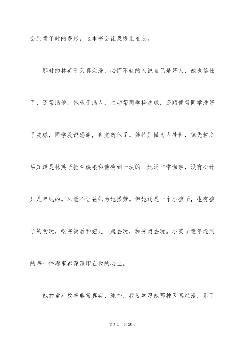 2024城南旧事读后感_37_第2页