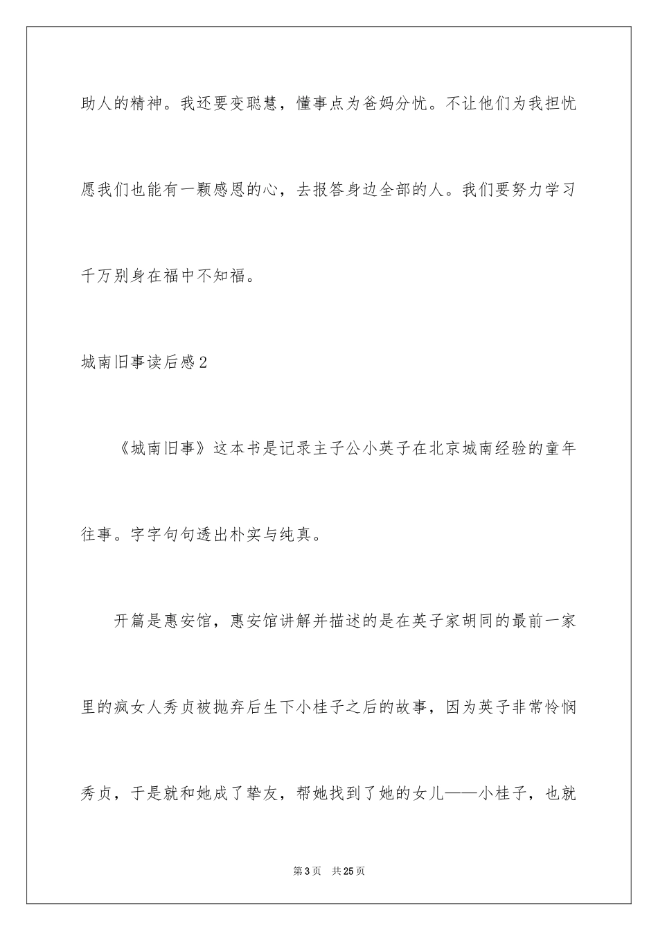 2024城南旧事读后感_37_第3页