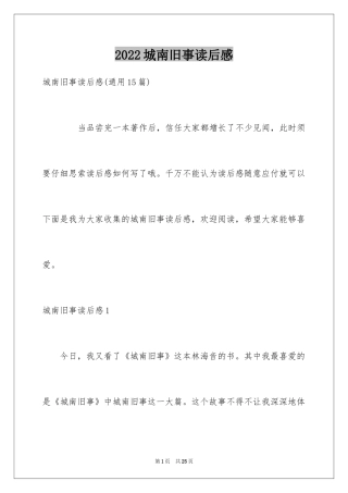 2024城南旧事读后感_37