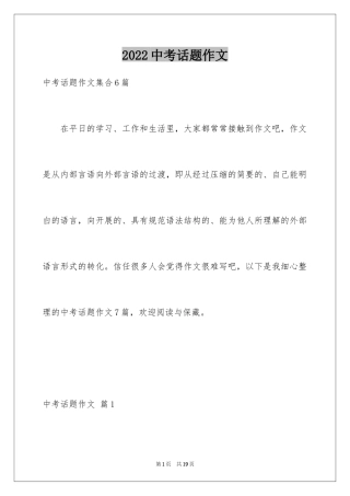 2024中考话题作文_111