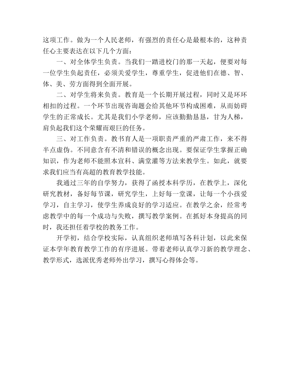 师德师风 做老师要“用心”参考演讲稿 _第2页