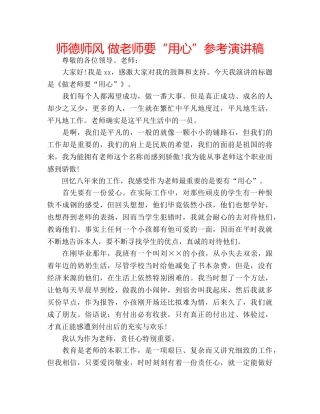 师德师风 做老师要“用心”参考演讲稿 
