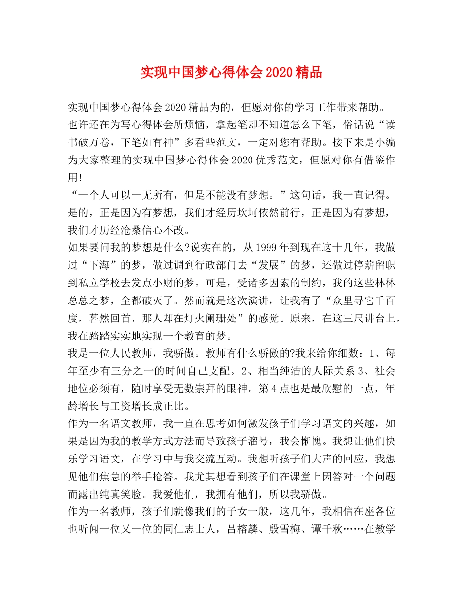 实现中国梦心得体会2020精品 _第1页