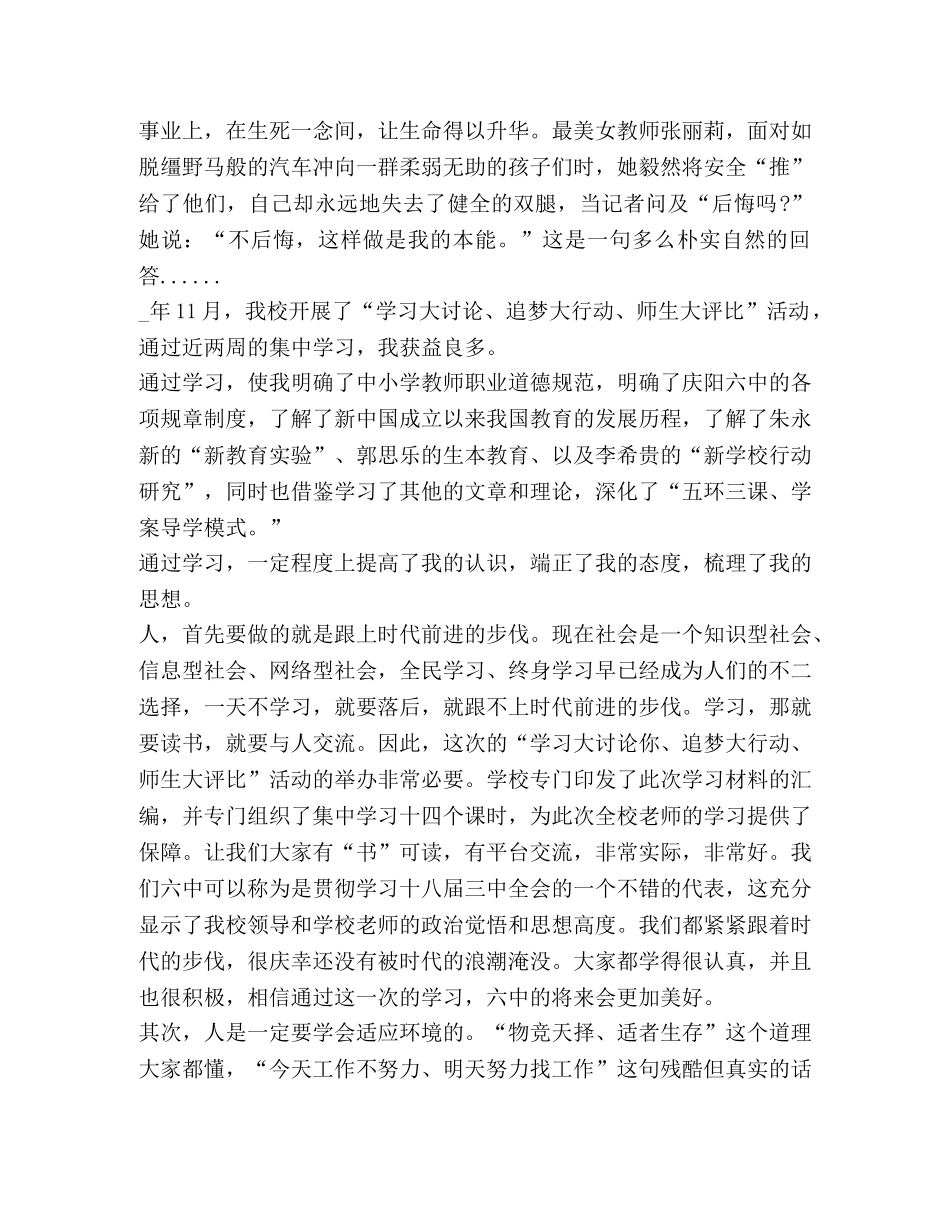 实现中国梦心得体会2020精品 _第2页