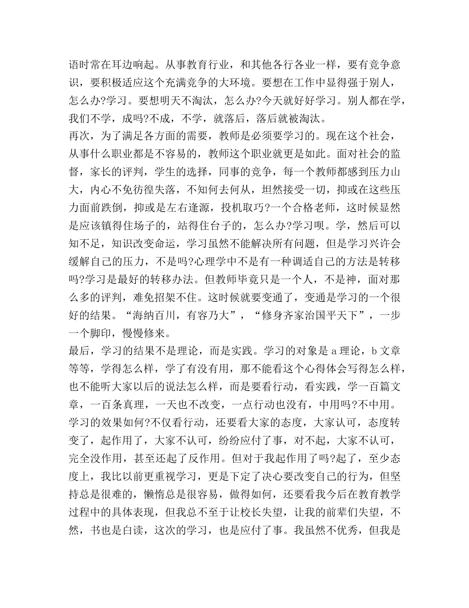 实现中国梦心得体会2020精品 _第3页