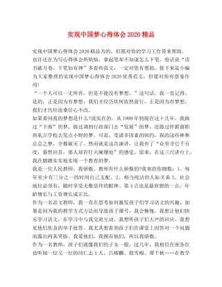 实现中国梦心得体会2020精品 