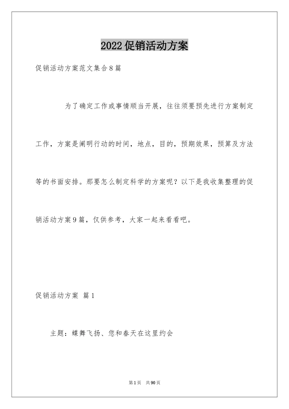 2024促销活动方案_71_第1页