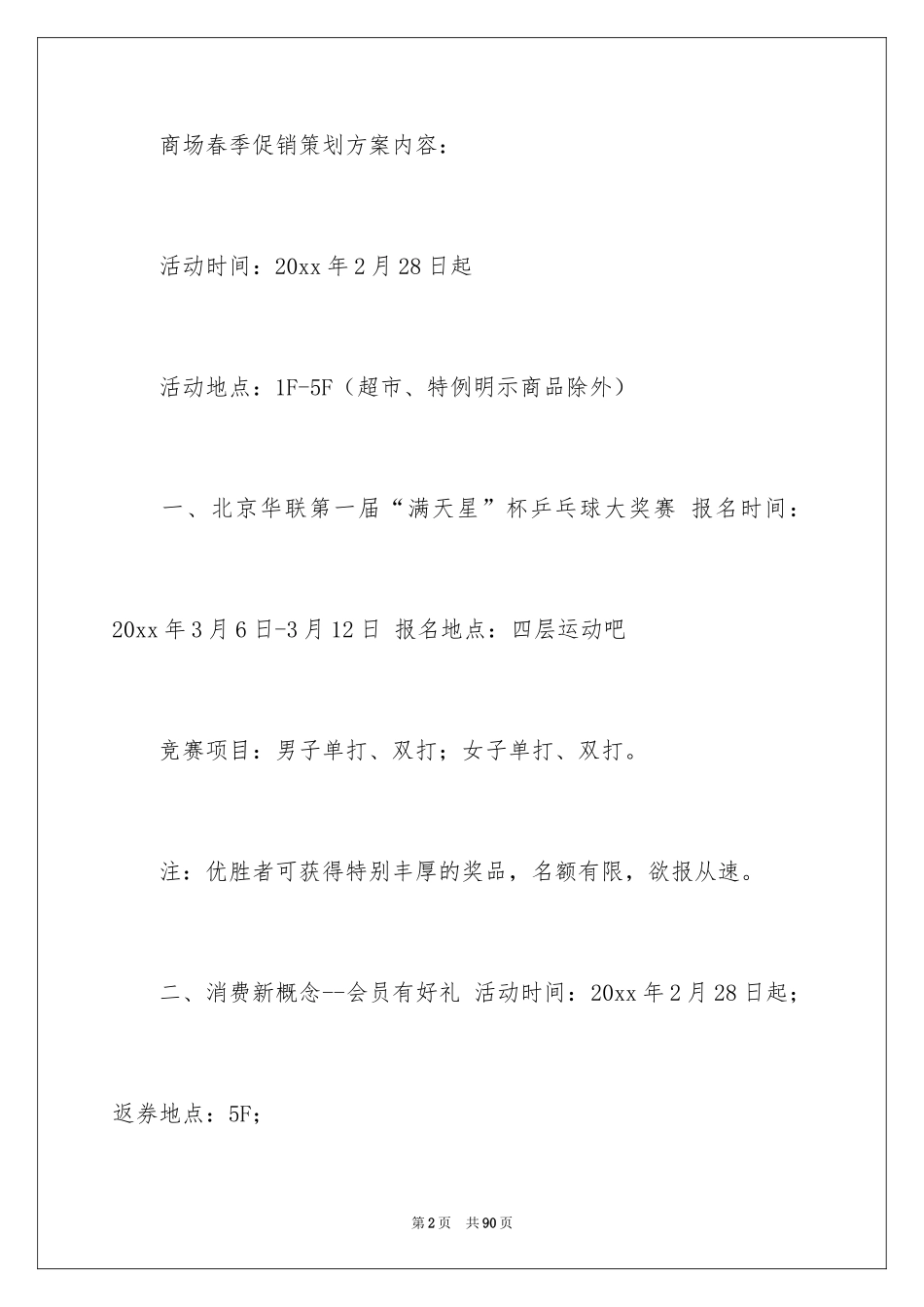 2024促销活动方案_71_第2页