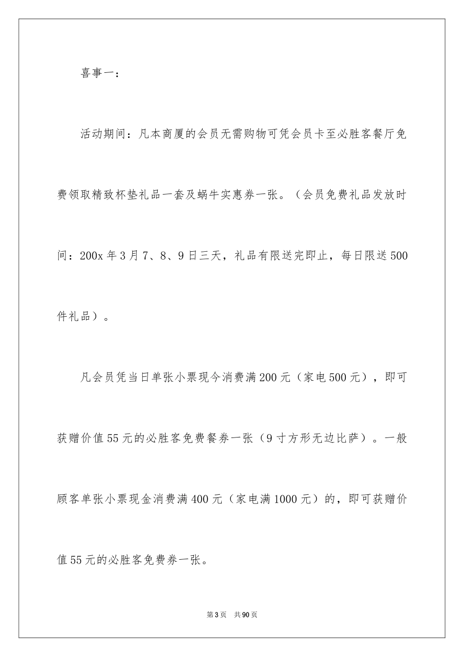 2024促销活动方案_71_第3页