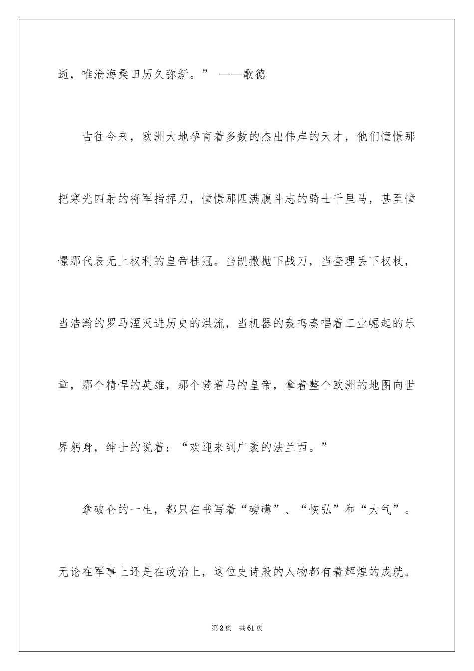 2024《拿破仑传》读书笔记_2_第2页