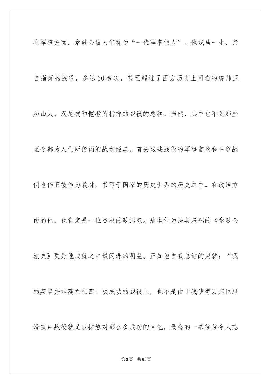 2024《拿破仑传》读书笔记_2_第3页