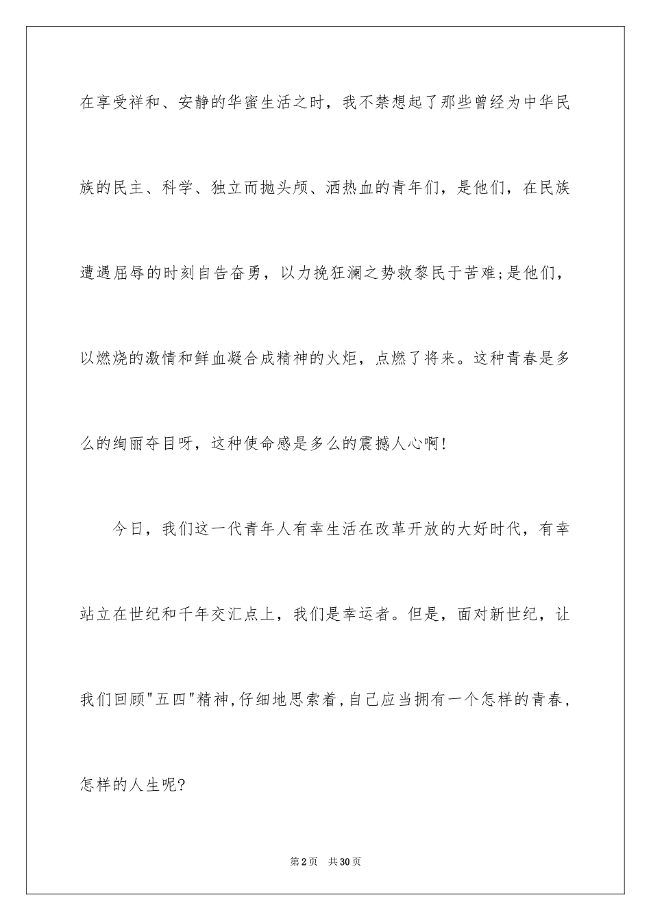 2024五四青年节的演讲稿_339_第2页