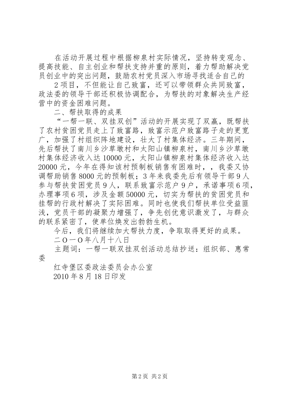 一帮一联活动总结(24)_第2页