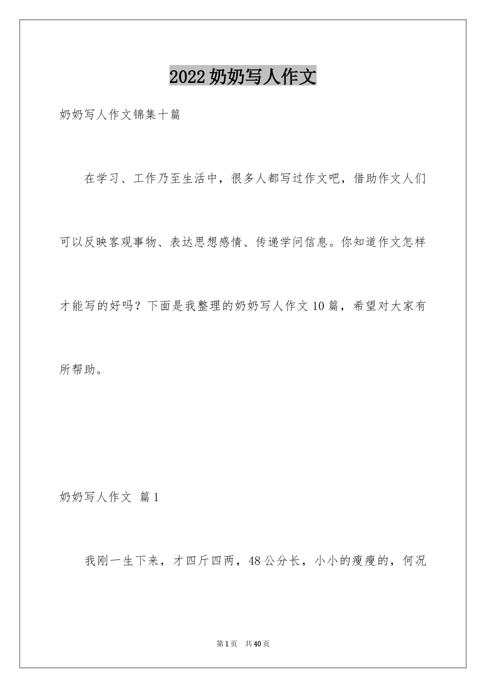 2024奶奶写人作文_15_第1页