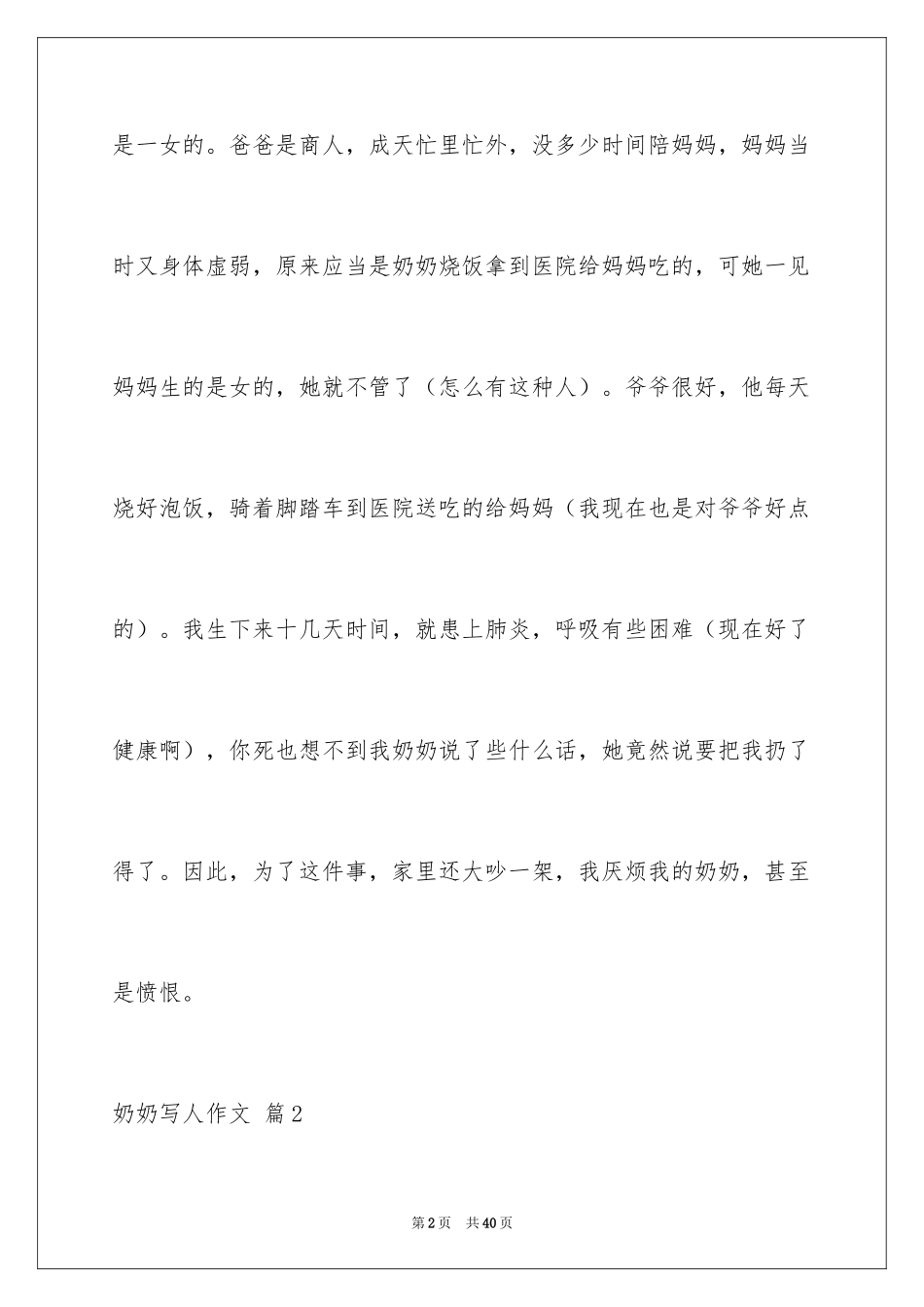 2024奶奶写人作文_15_第2页