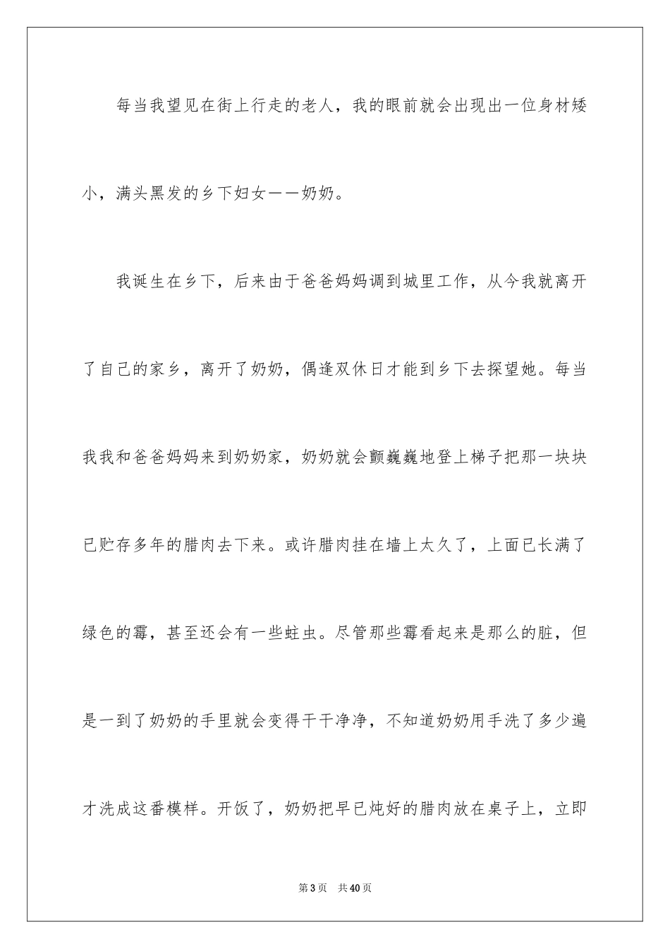 2024奶奶写人作文_15_第3页