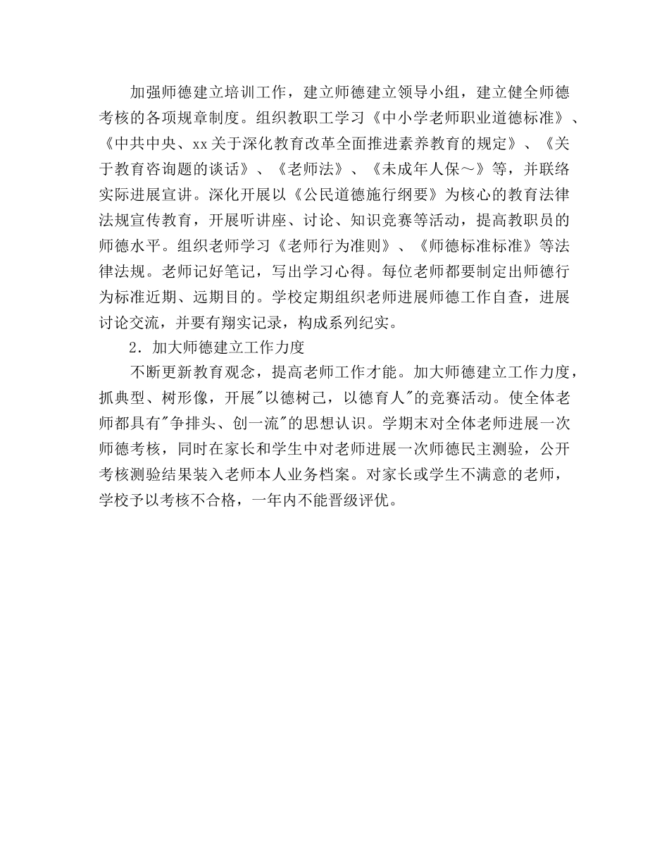 师德师风建设工作参考计划(1) _第2页