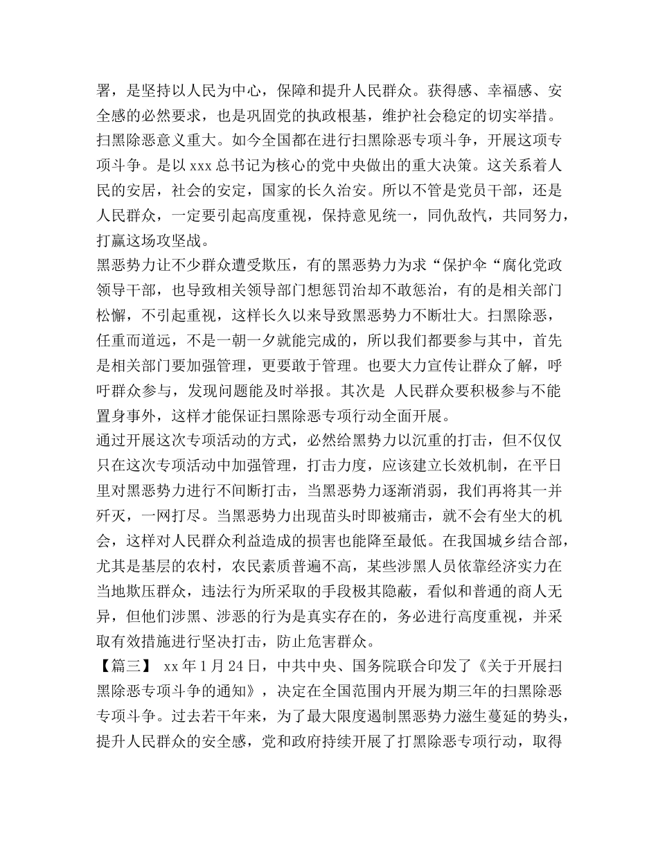 全国扫黑除恶专项斗争心得体会汇篇_ _第2页