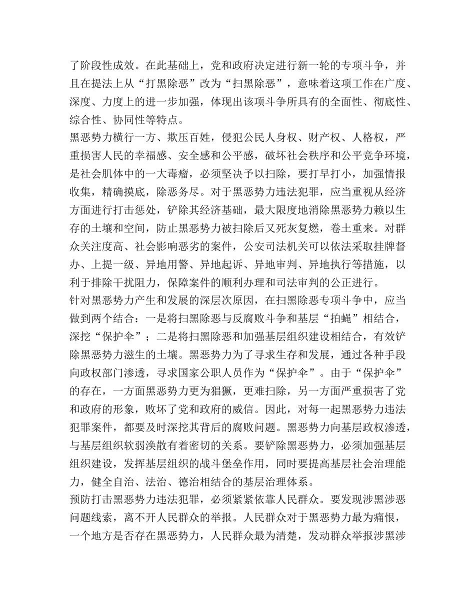 全国扫黑除恶专项斗争心得体会汇篇_ _第3页