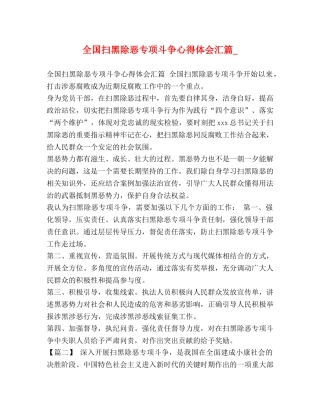 全国扫黑除恶专项斗争心得体会汇篇_ 