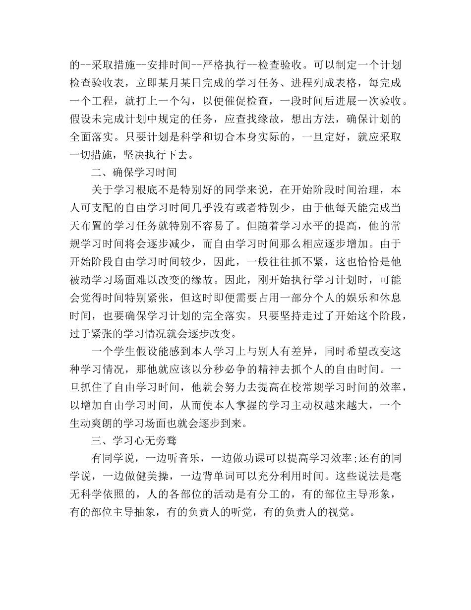 高中生学习参考计划 _第2页