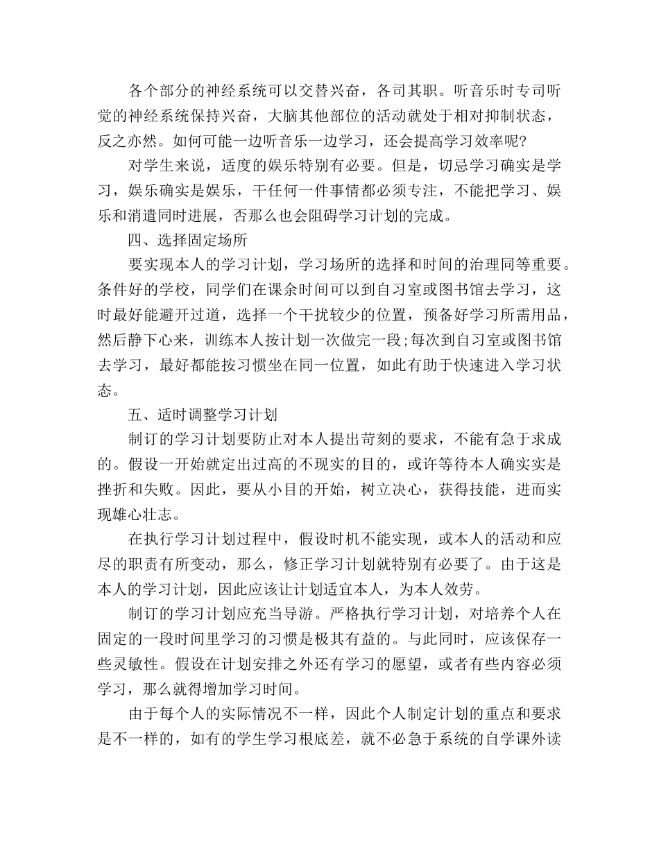 高中生学习参考计划 _第3页