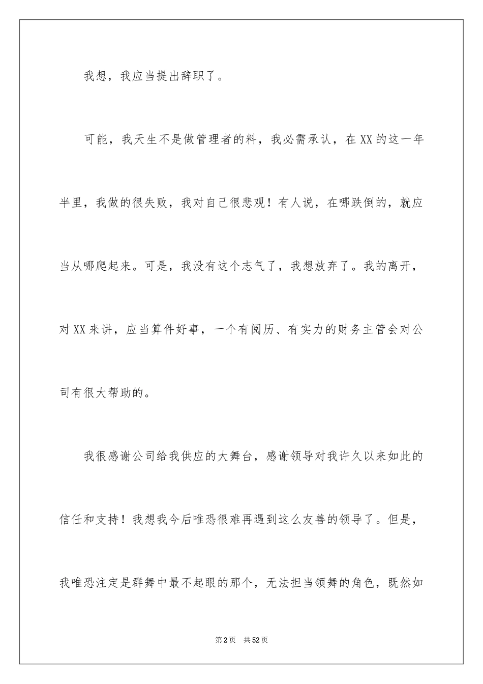 2024企业白领辞职报告_第2页