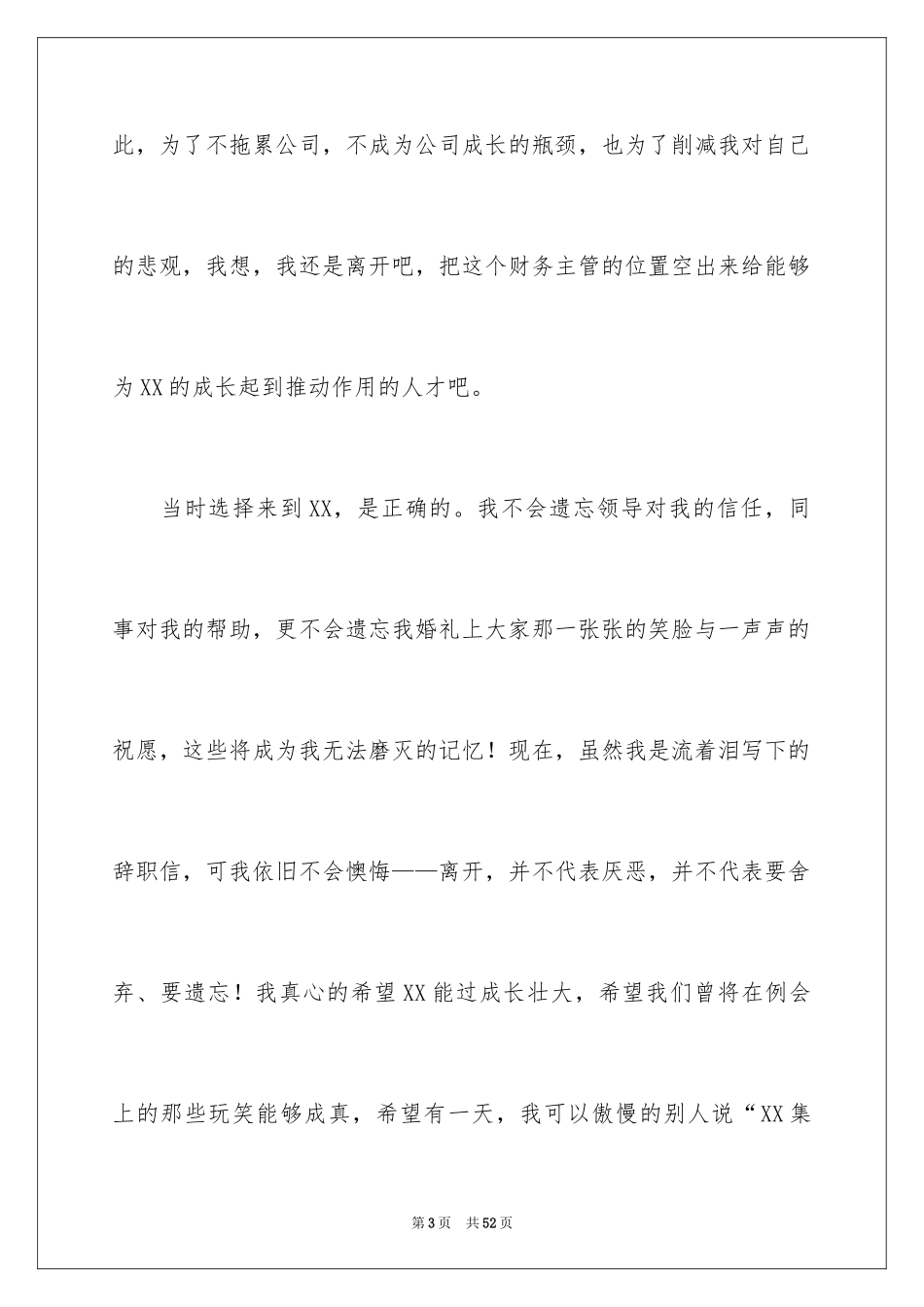 2024企业白领辞职报告_第3页