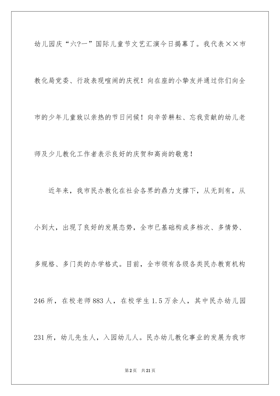 2024六一儿童节演讲稿_345_第2页