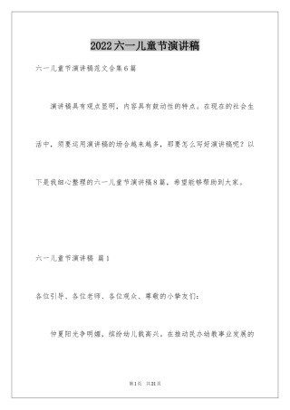 2024六一儿童节演讲稿_345