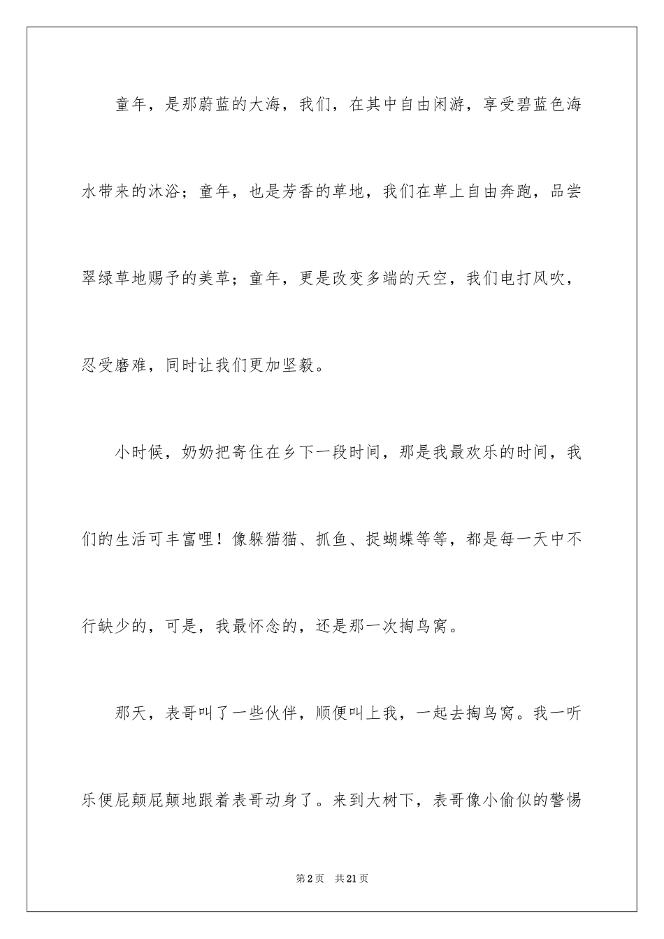 2024初二时光作文_49_第2页