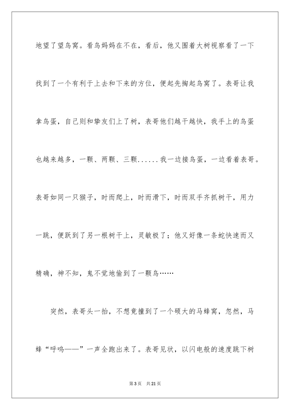 2024初二时光作文_49_第3页