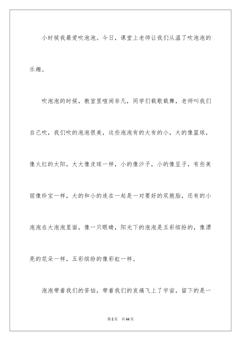 2024写事作文_39_第2页