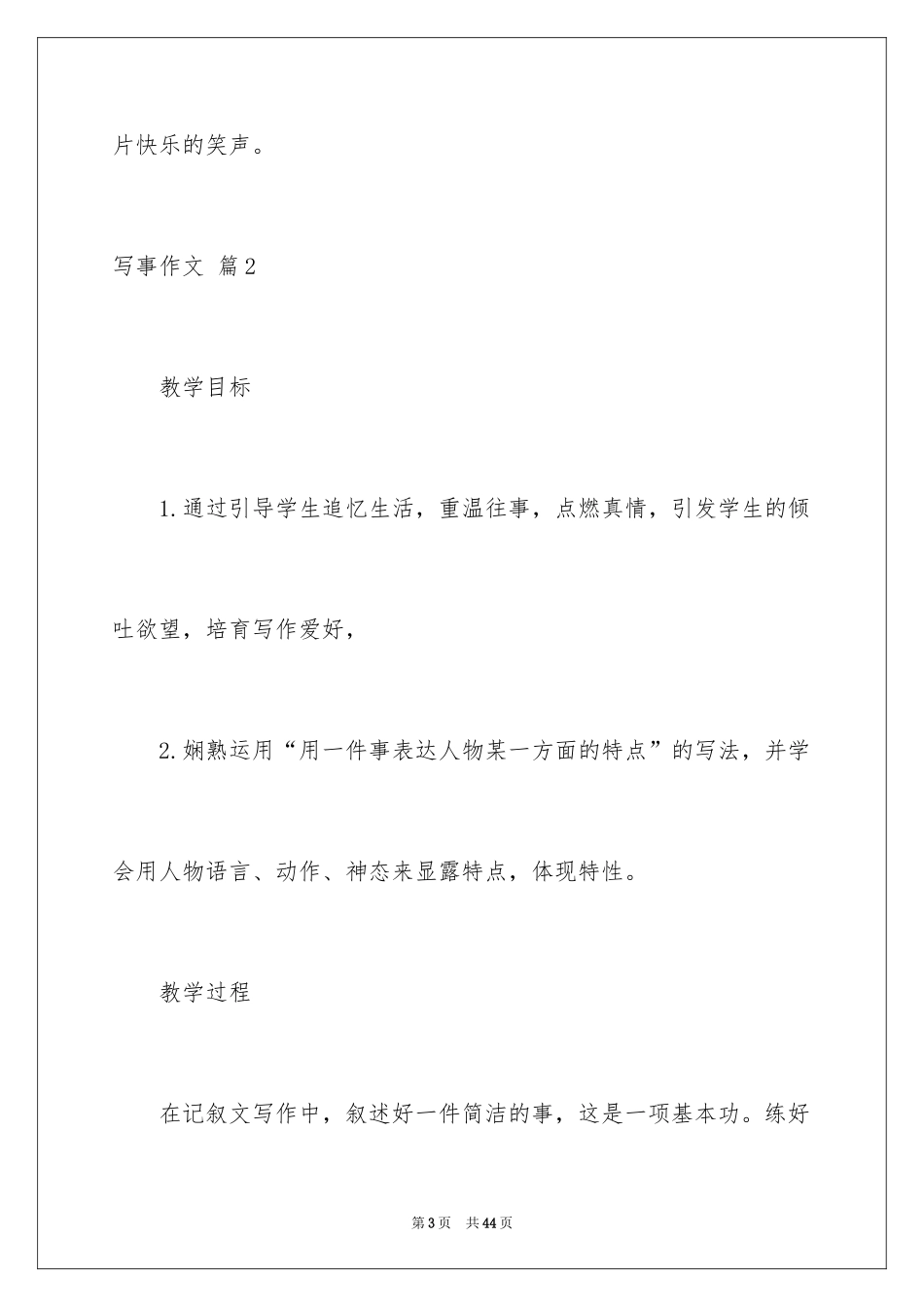 2024写事作文_39_第3页