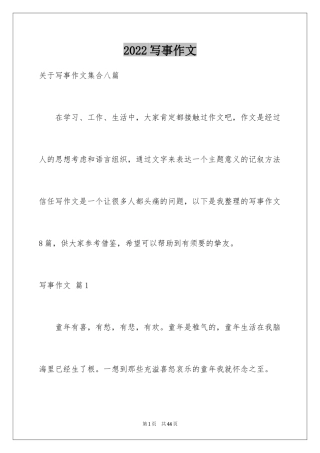 2024写事作文_39