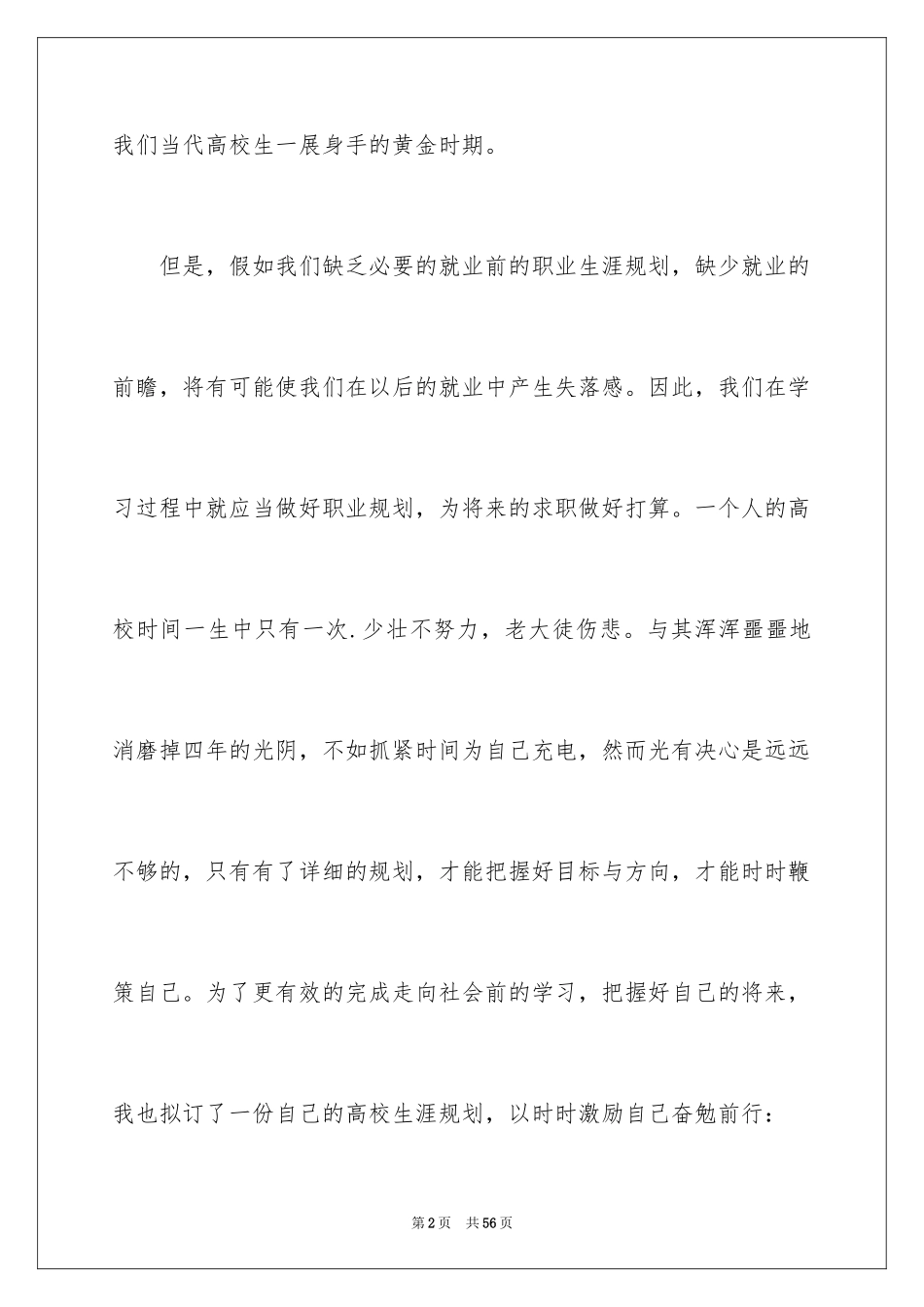 2024学生职业规划_244_第2页