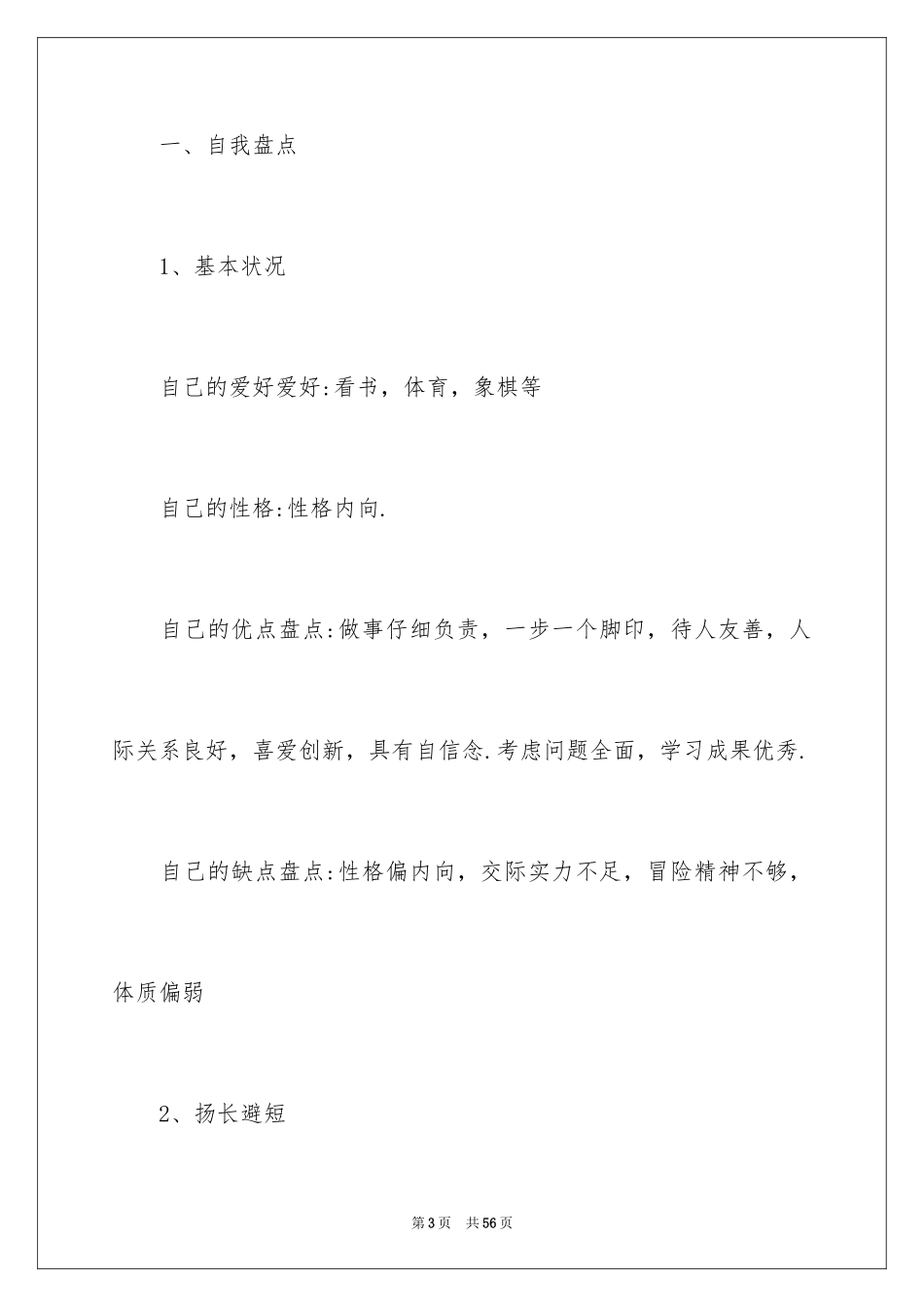 2024学生职业规划_244_第3页