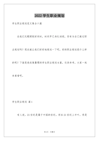 2024学生职业规划_244