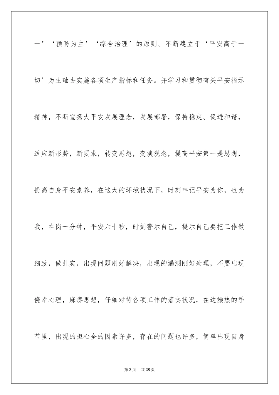 2024员工个人安全保证书_3_第2页