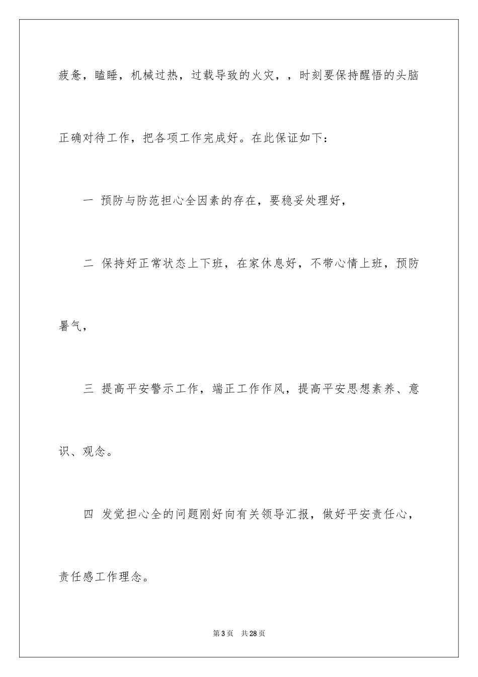 2024员工个人安全保证书_3_第3页